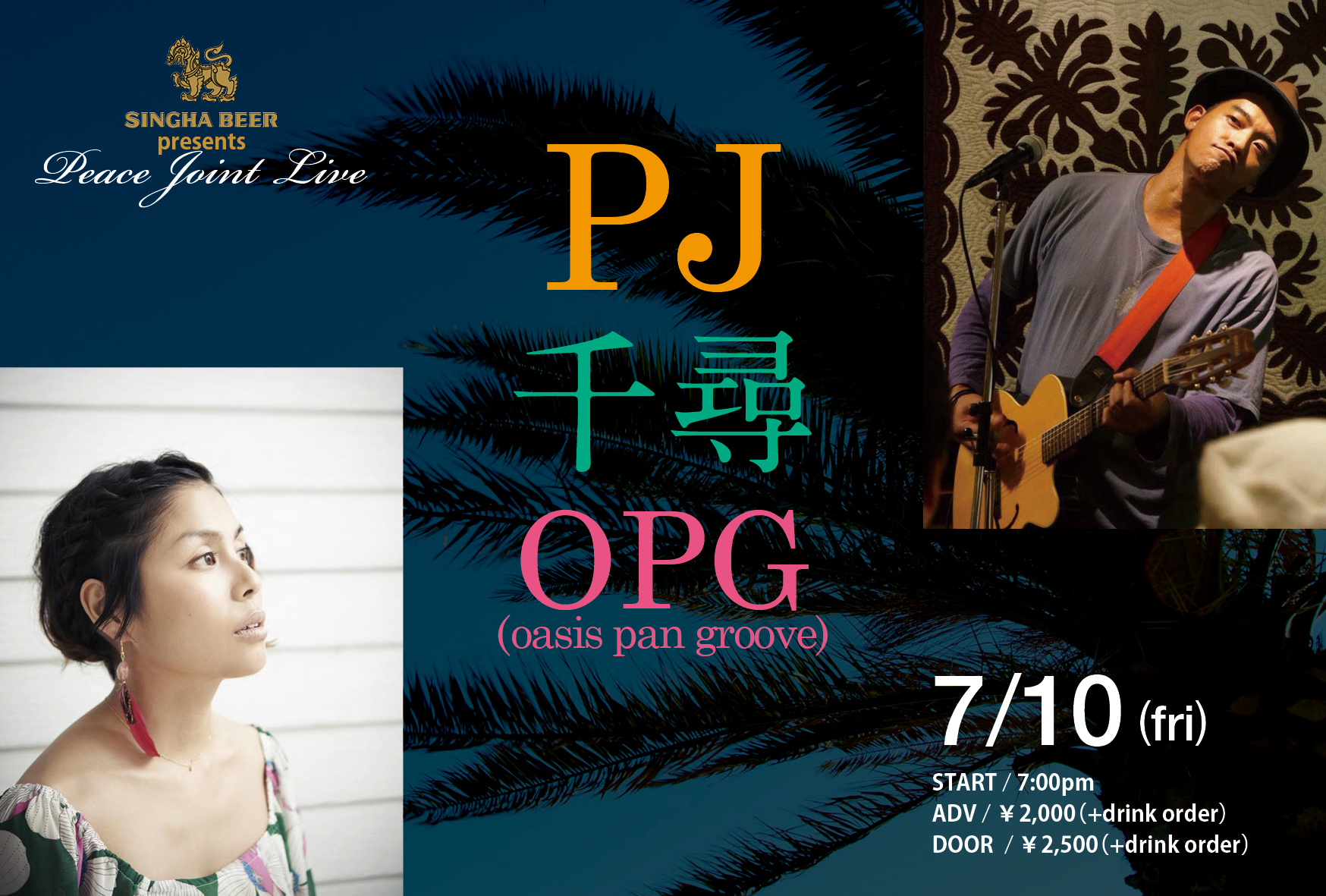 PJ、千尋、OPG(oasis pan groove)