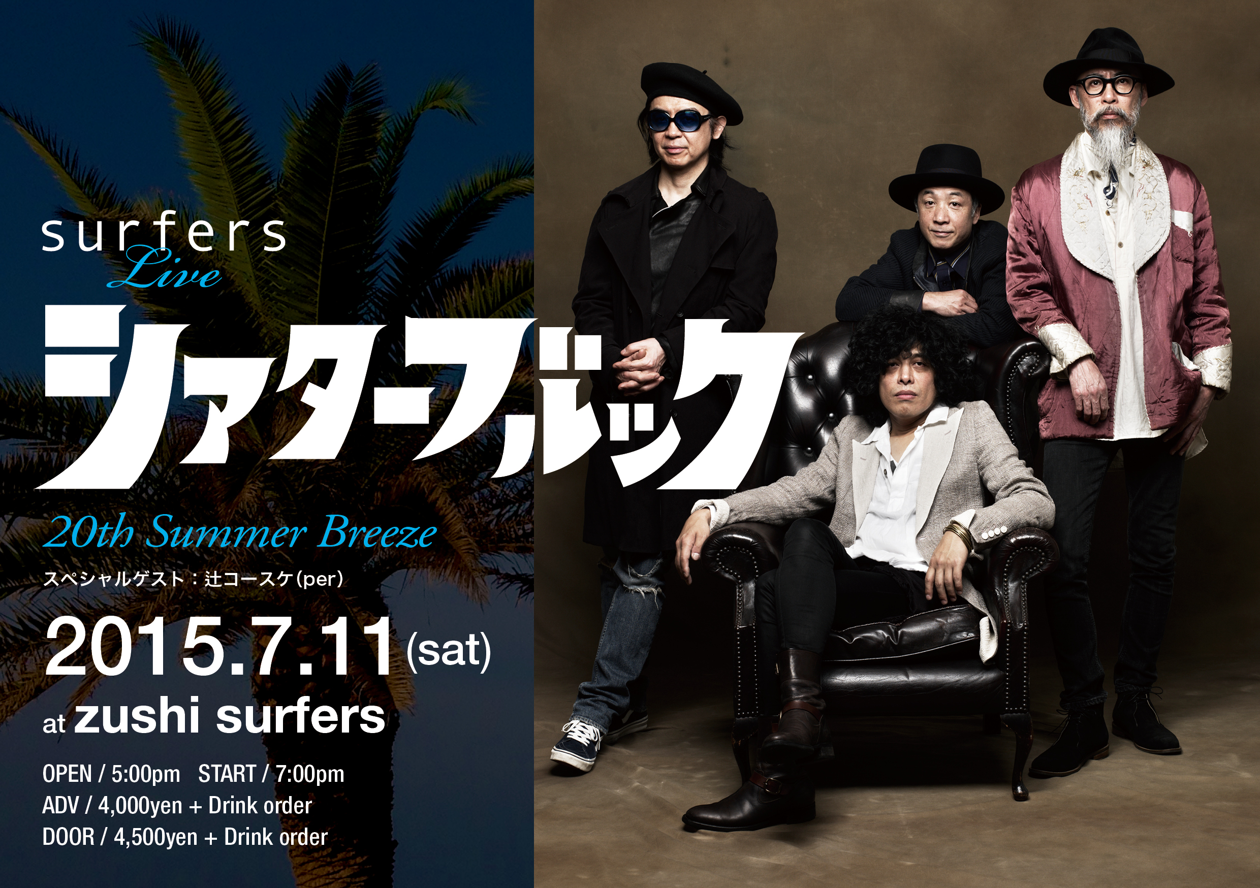 シアターブルック〜20th Summer Breeze〜