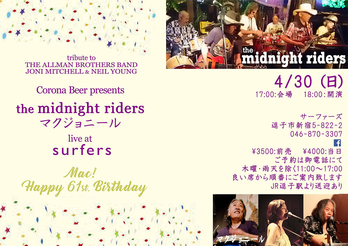 20170430_midnight riders