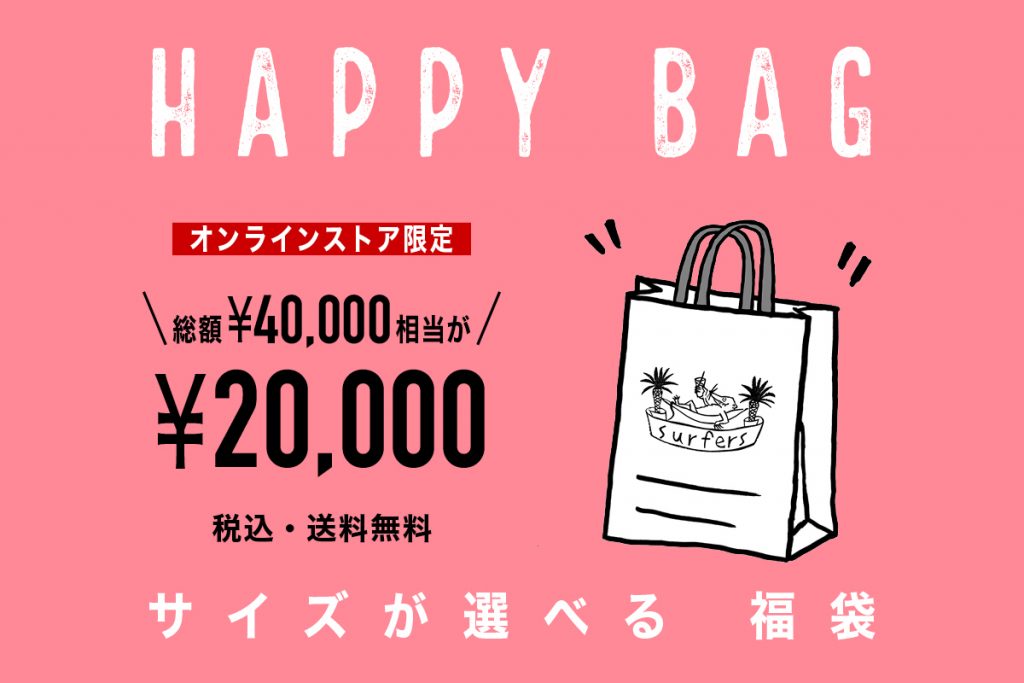 サイズが選べる福袋／ 2019 HAPPY BAG - surfers ZUSHI