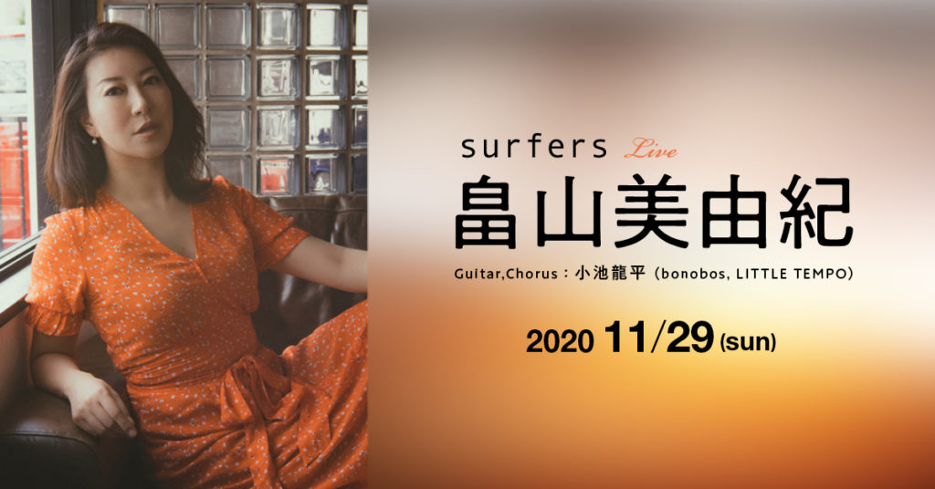 延期】畠山美由紀 - surfers ZUSHI
