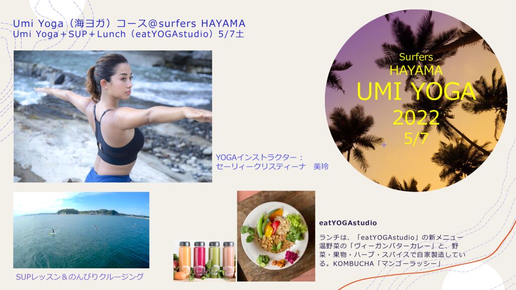 Umi Yoga（海ヨガ）コースsurfers HAYAMA GW0507のサムネイル